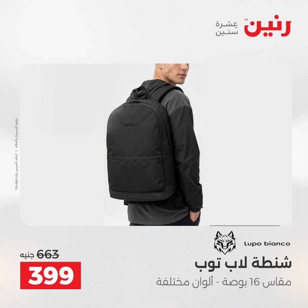 عروض رنين صفحة 70
