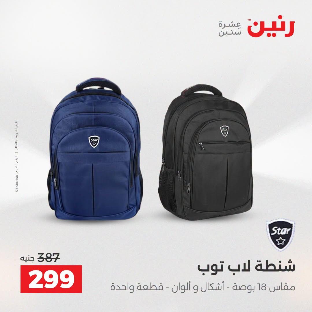 عروض رنين صفحة 71