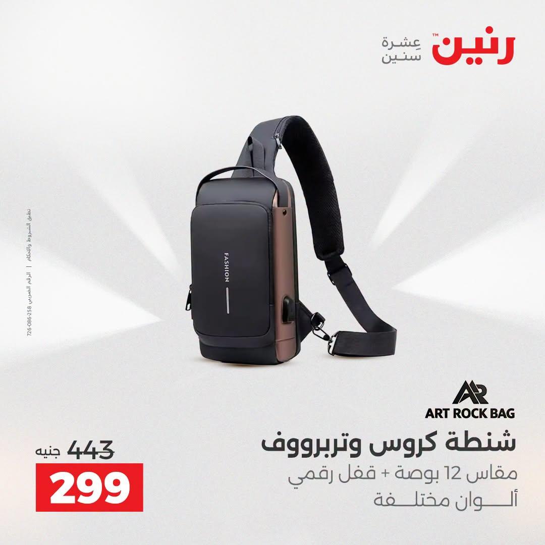 عروض رنين صفحة 77