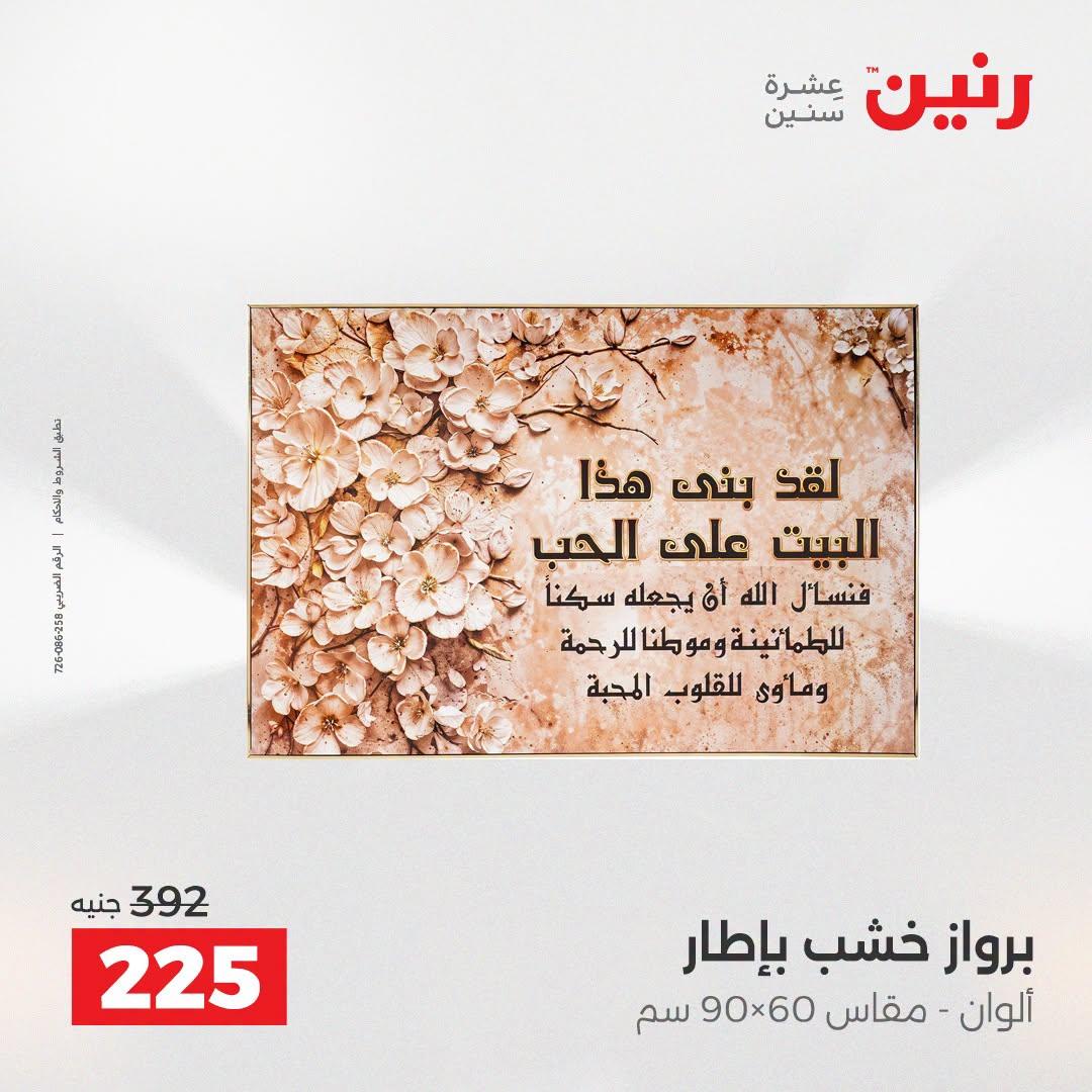 عروض رنين صفحة 18