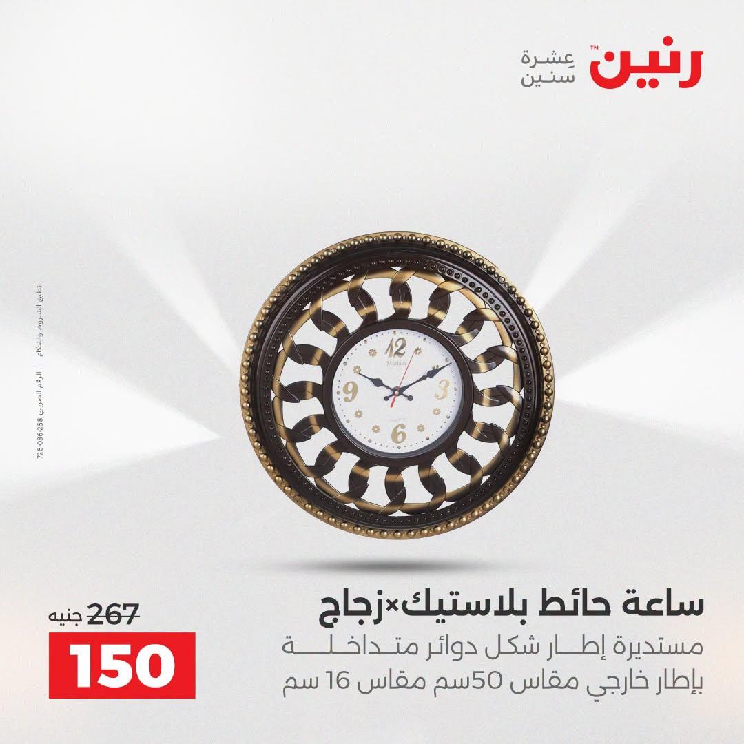 عروض رنين صفحة 23