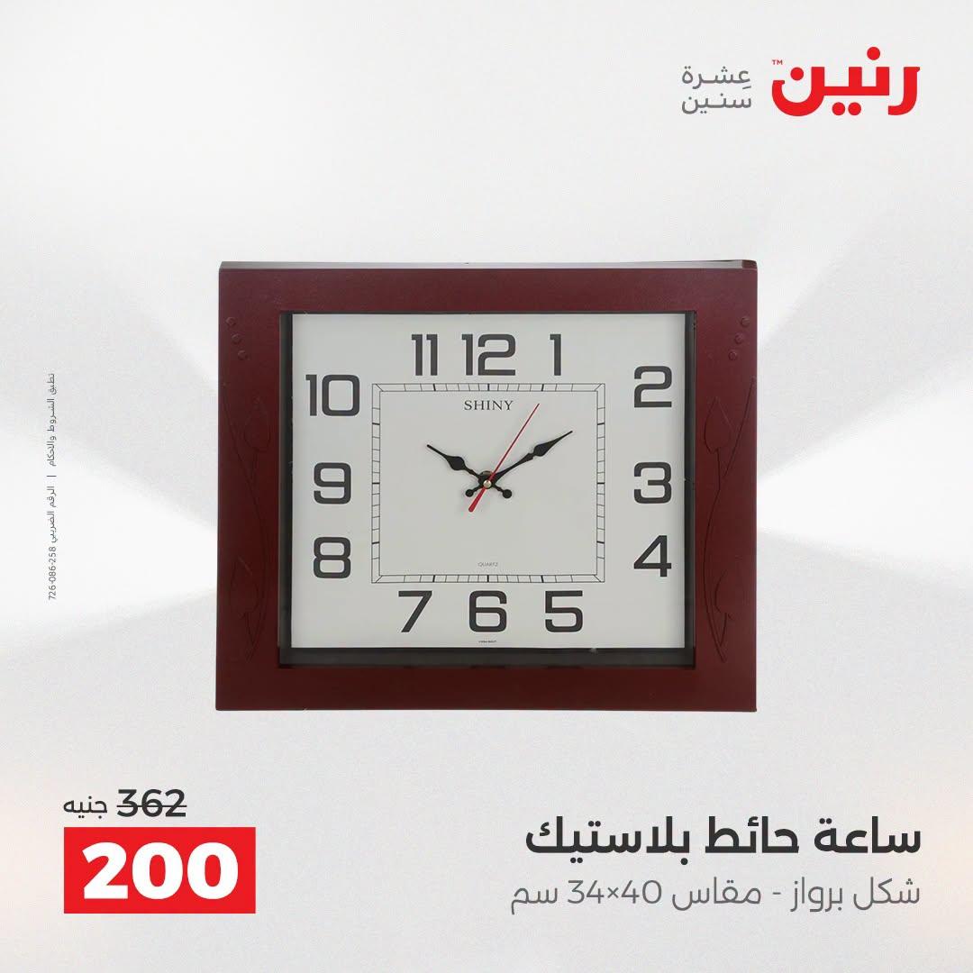 عروض رنين صفحة 24