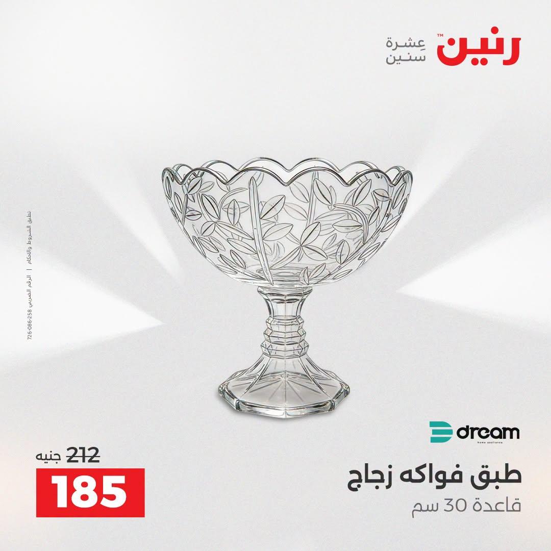 عروض رنين صفحة 33