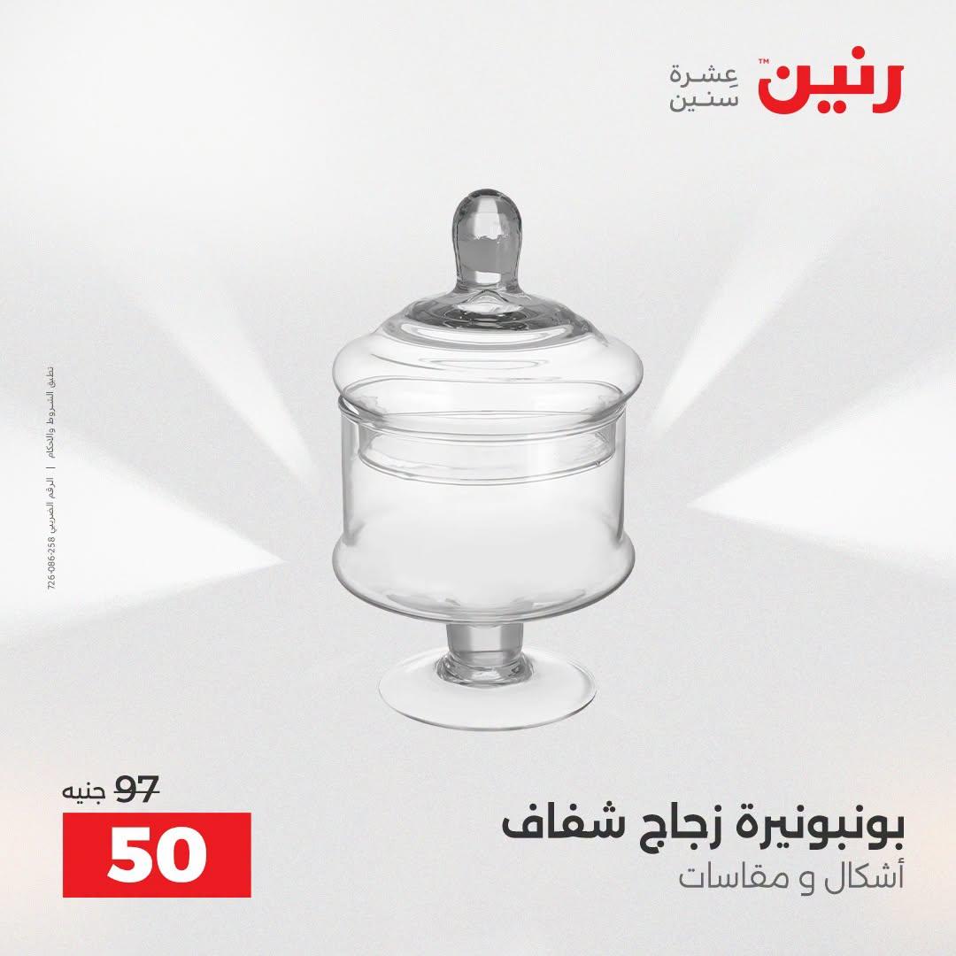 عروض رنين صفحة 38