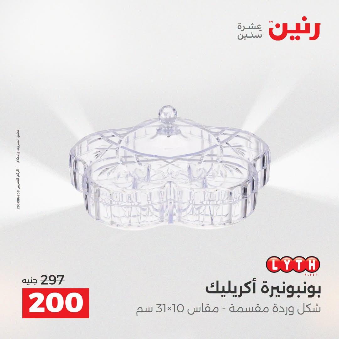 عروض رنين صفحة 42