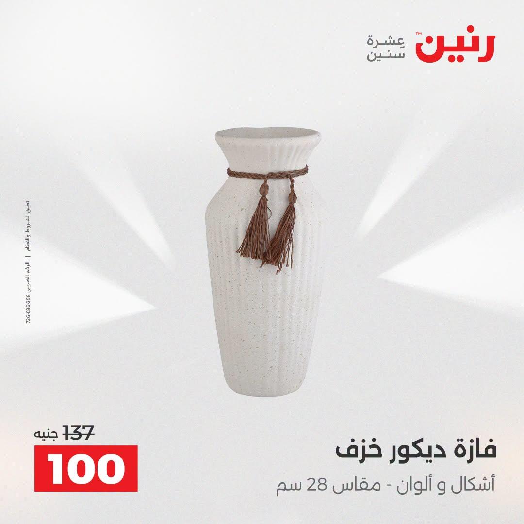 عروض رنين صفحة 46
