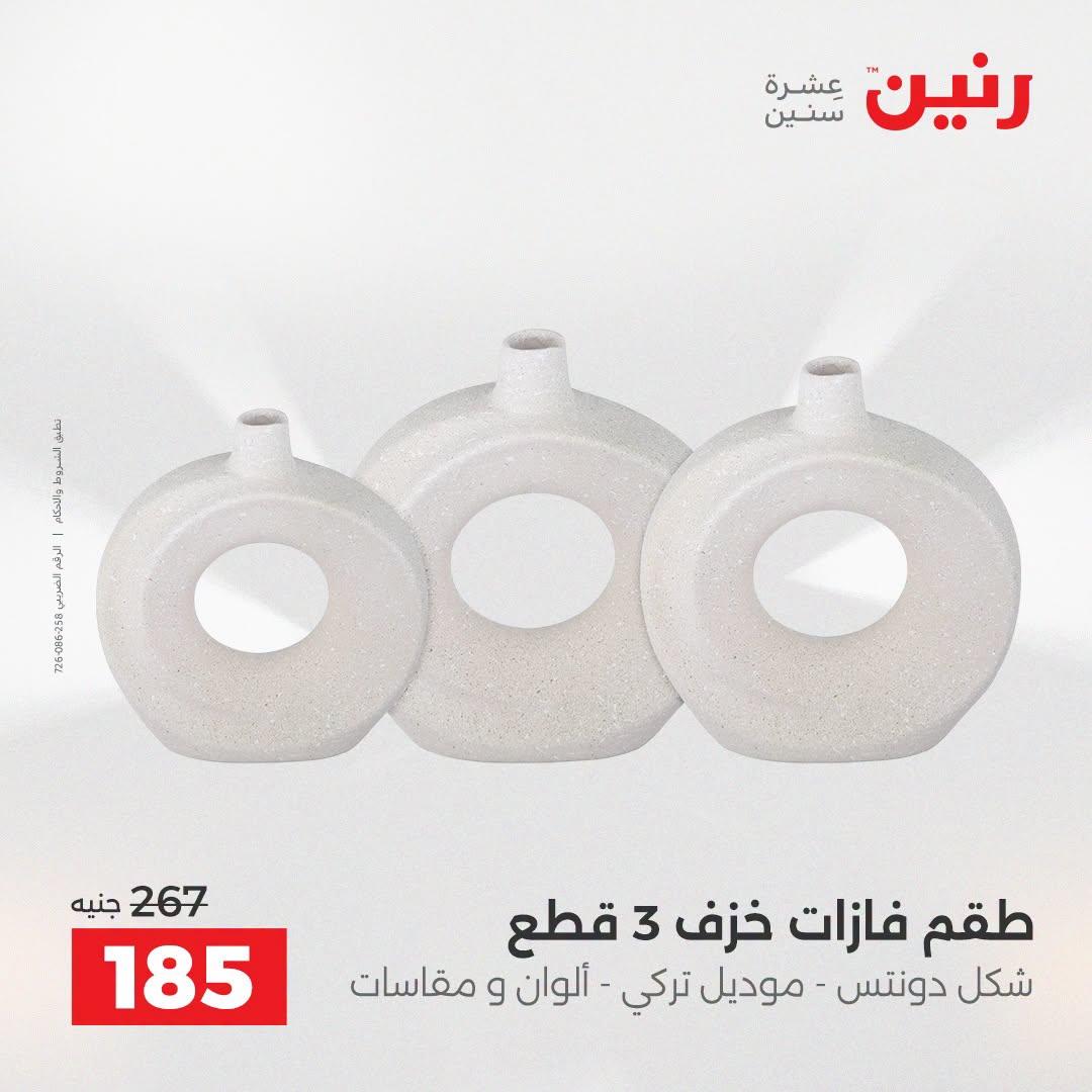 عروض رنين صفحة 47