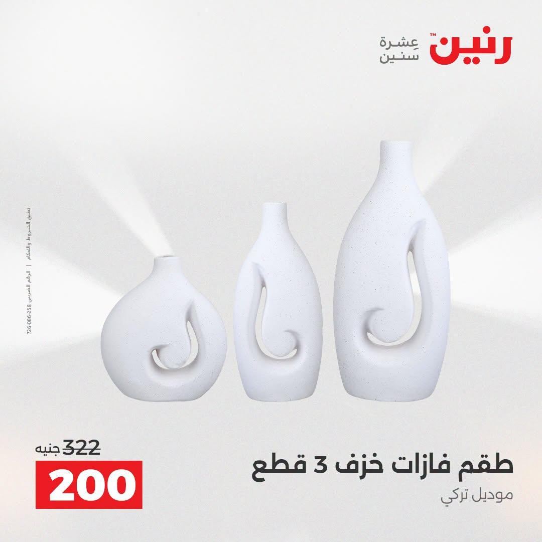 عروض رنين صفحة 48