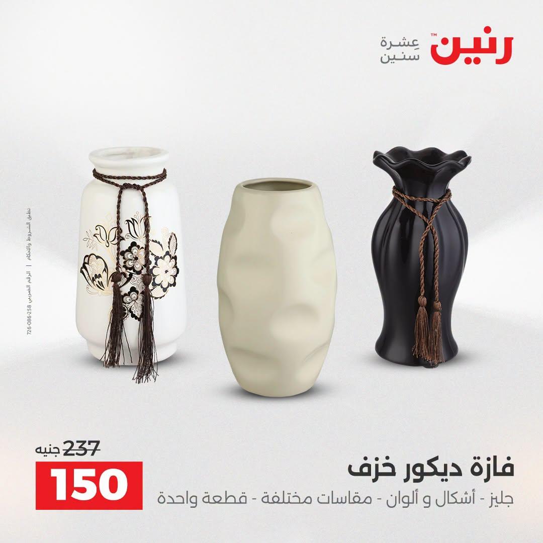 عروض رنين صفحة 5