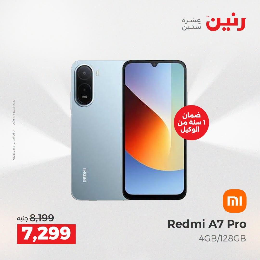 عروض رنين صفحة 10