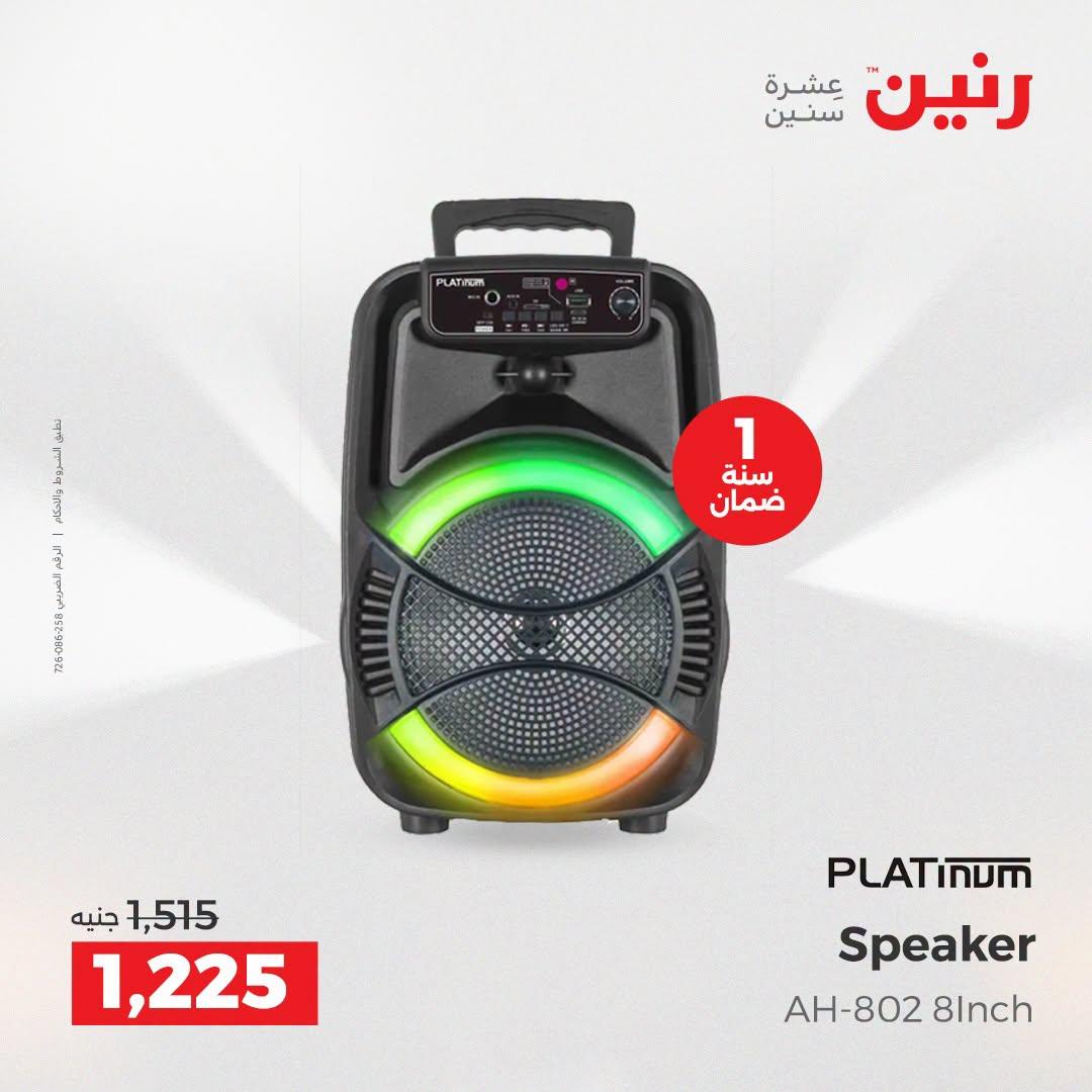 عروض رنين صفحة 17