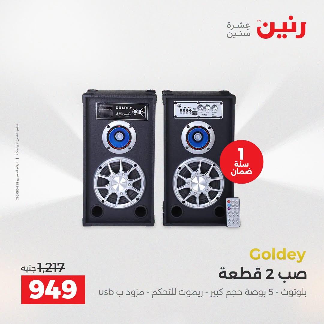 عروض رنين صفحة 20