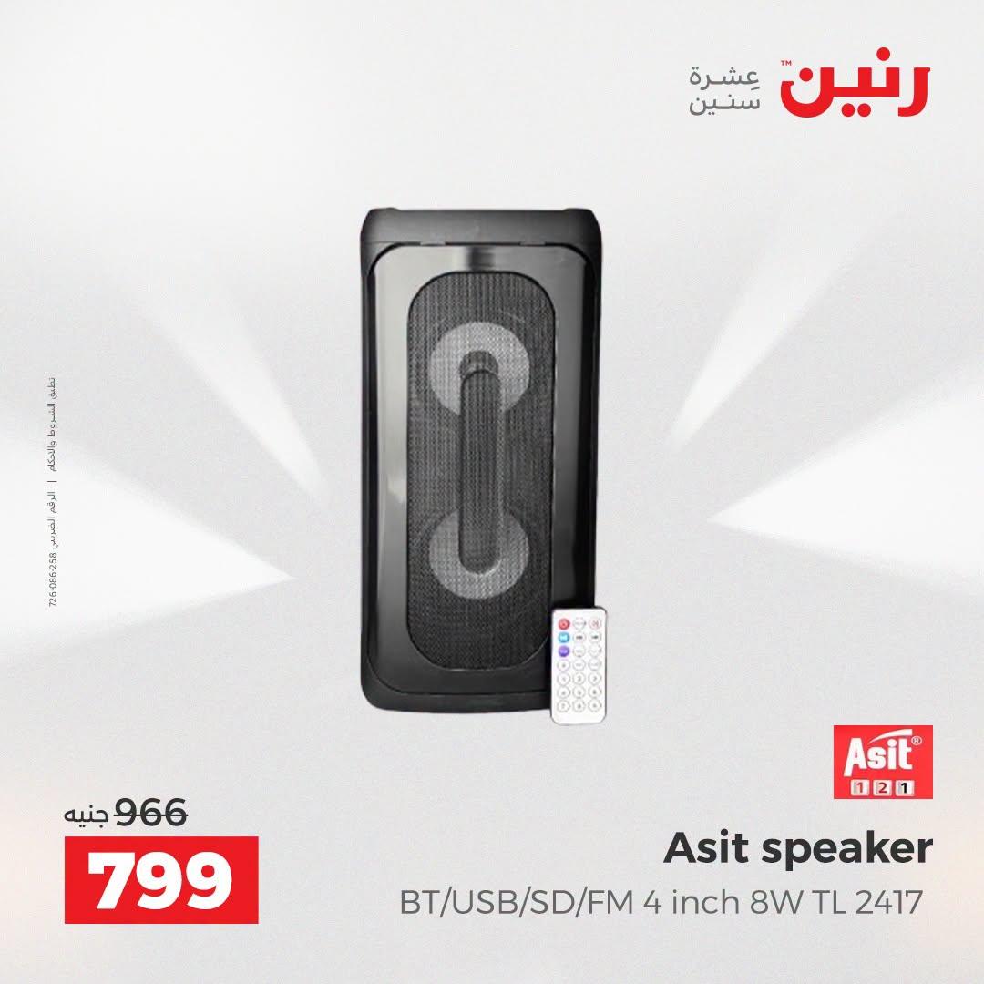 عروض رنين صفحة 21
