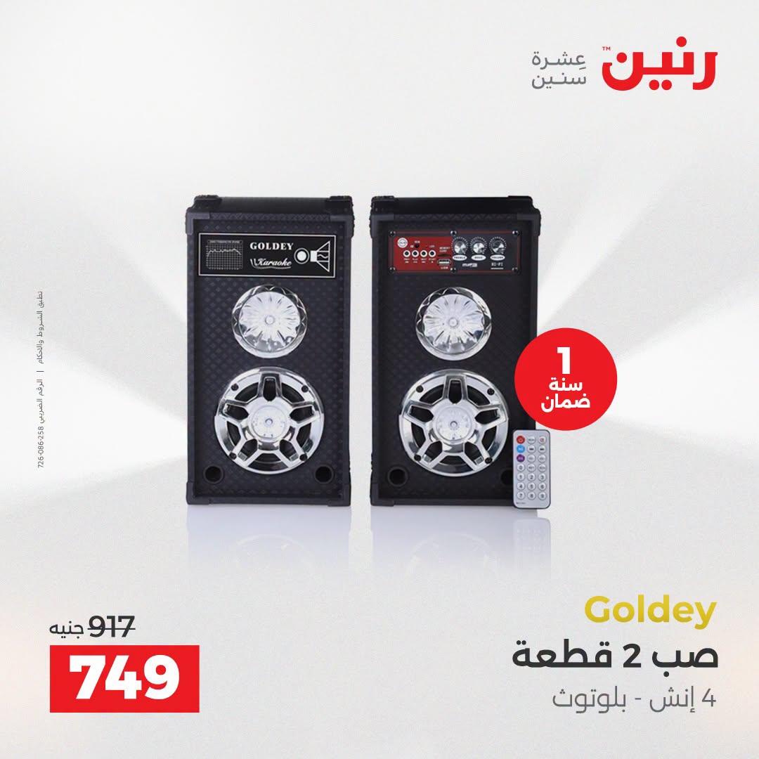 عروض رنين صفحة 22