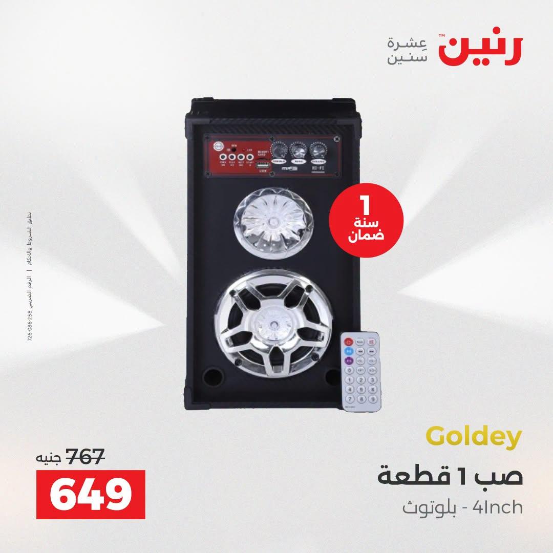 عروض رنين صفحة 23