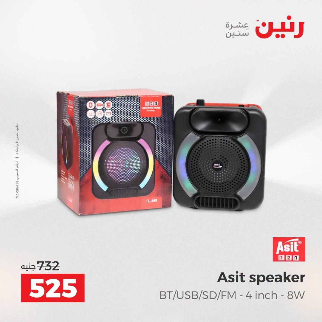 عروض رنين صفحة 24