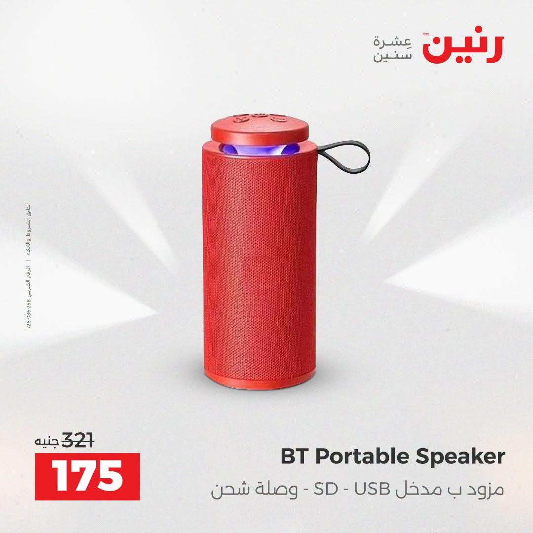 عروض رنين صفحة 25