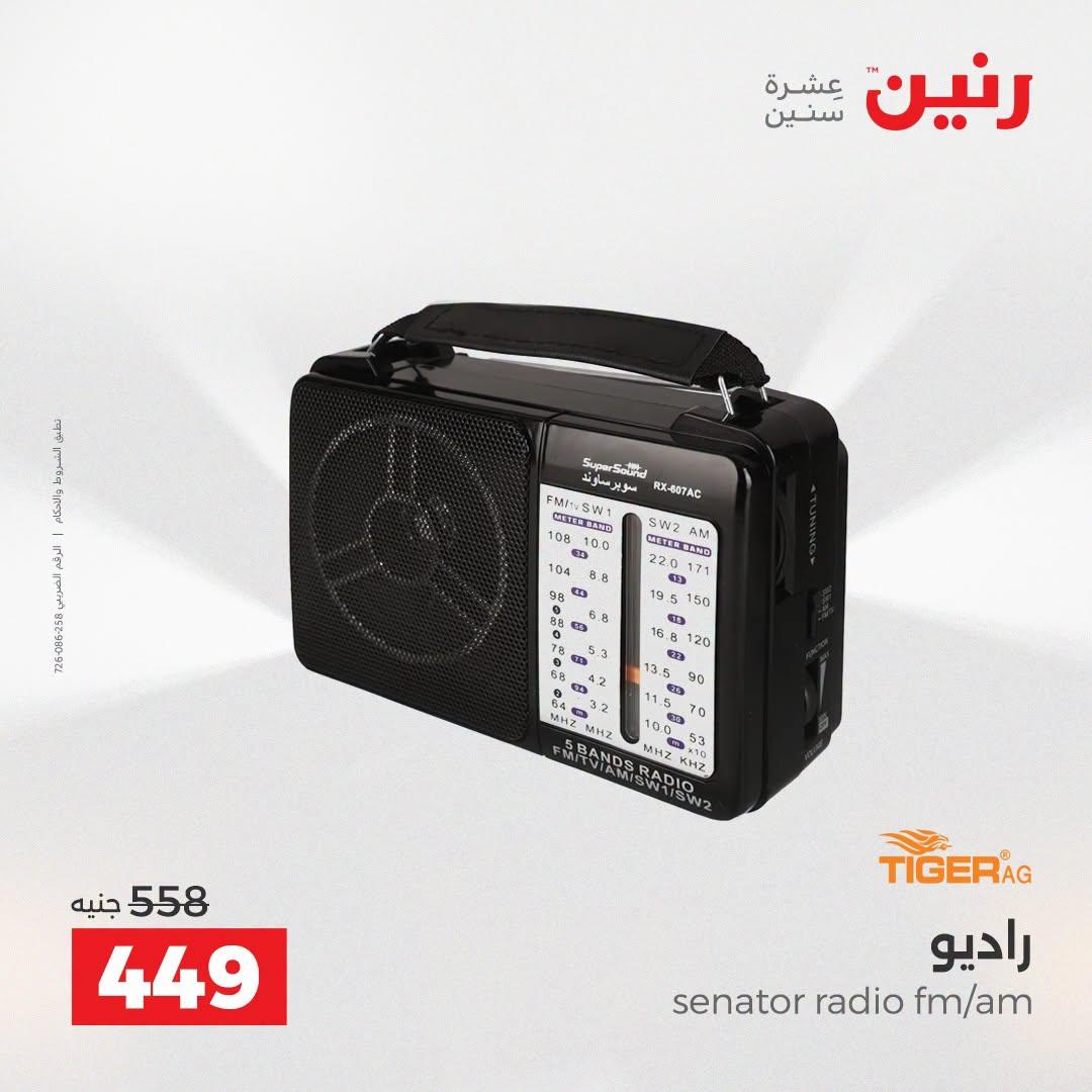 عروض رنين صفحة 33