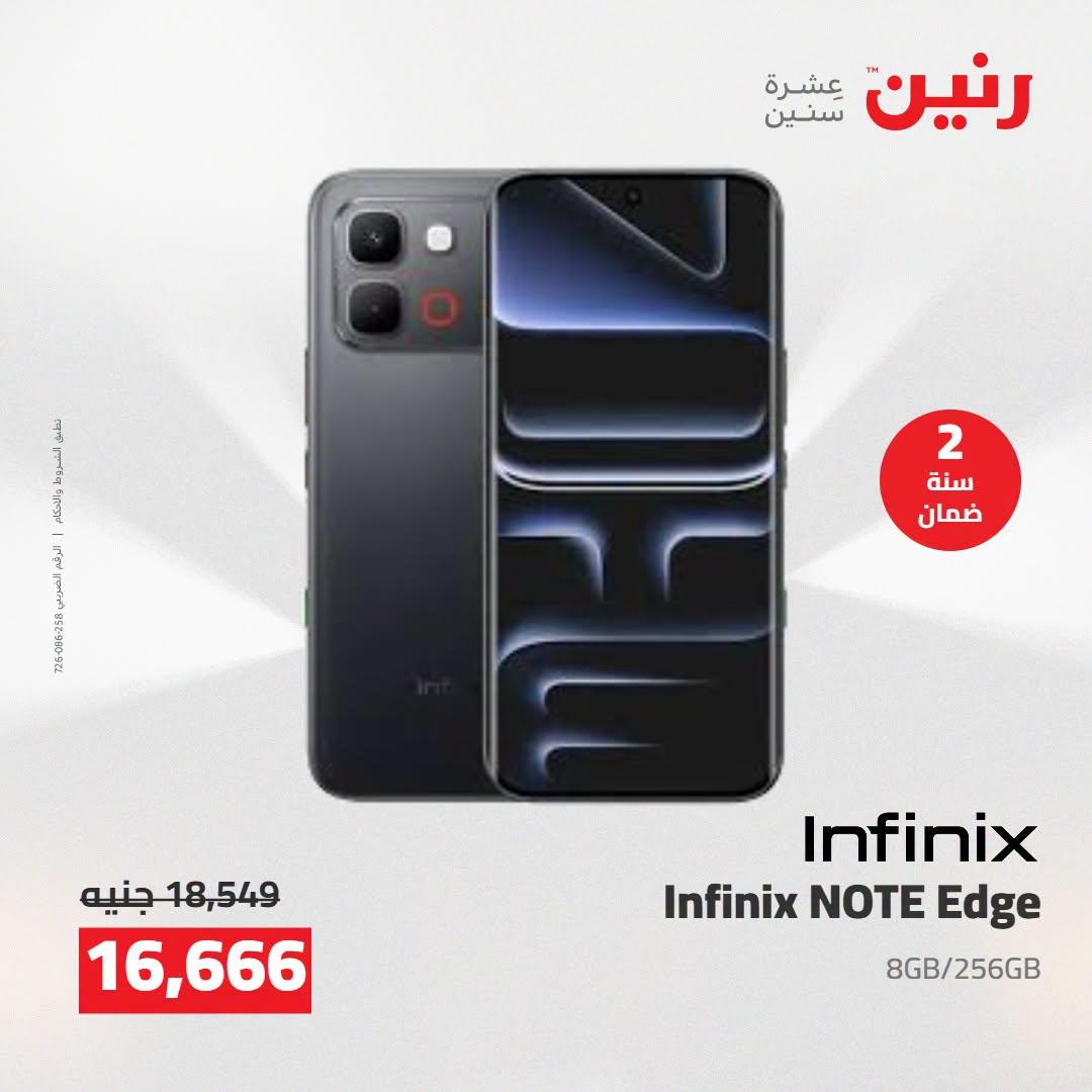 عروض رنين صفحة 7