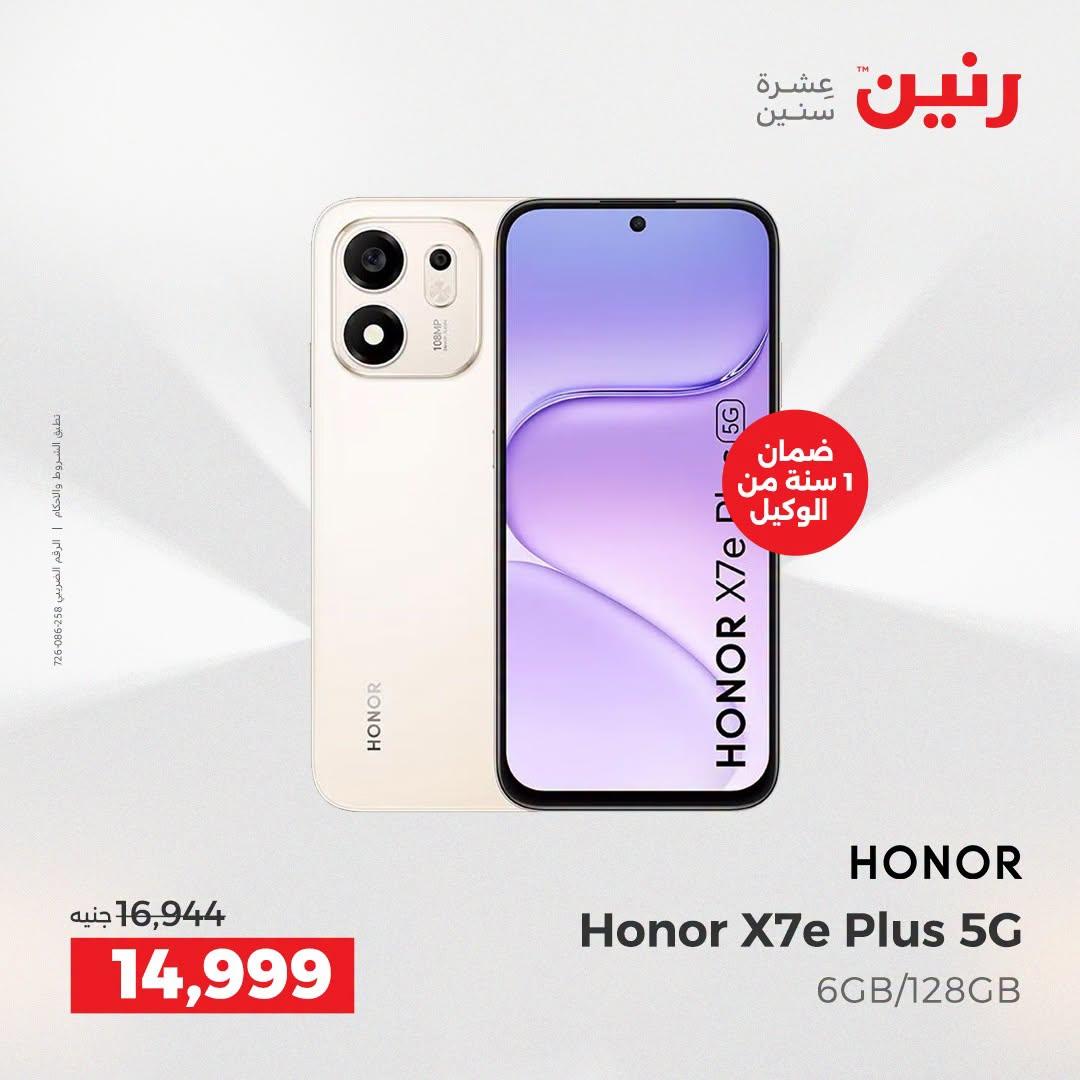 عروض رنين صفحة 8