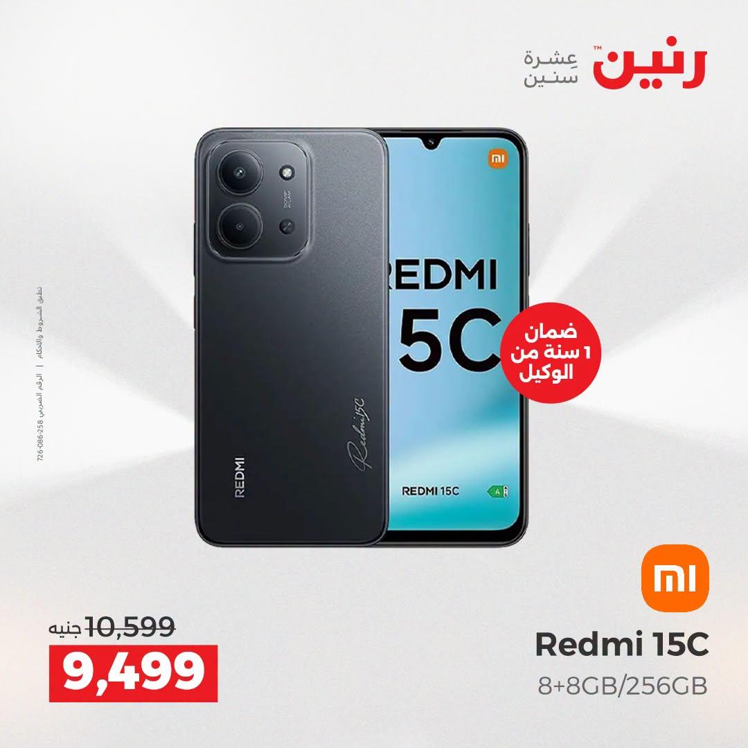 عروض رنين صفحة 9