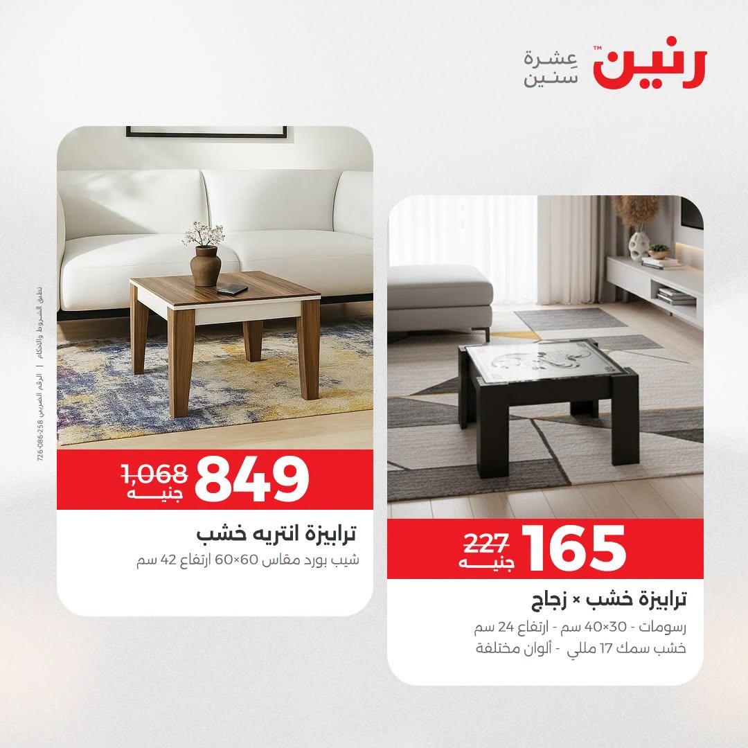 عروض رنين صفحة 11
