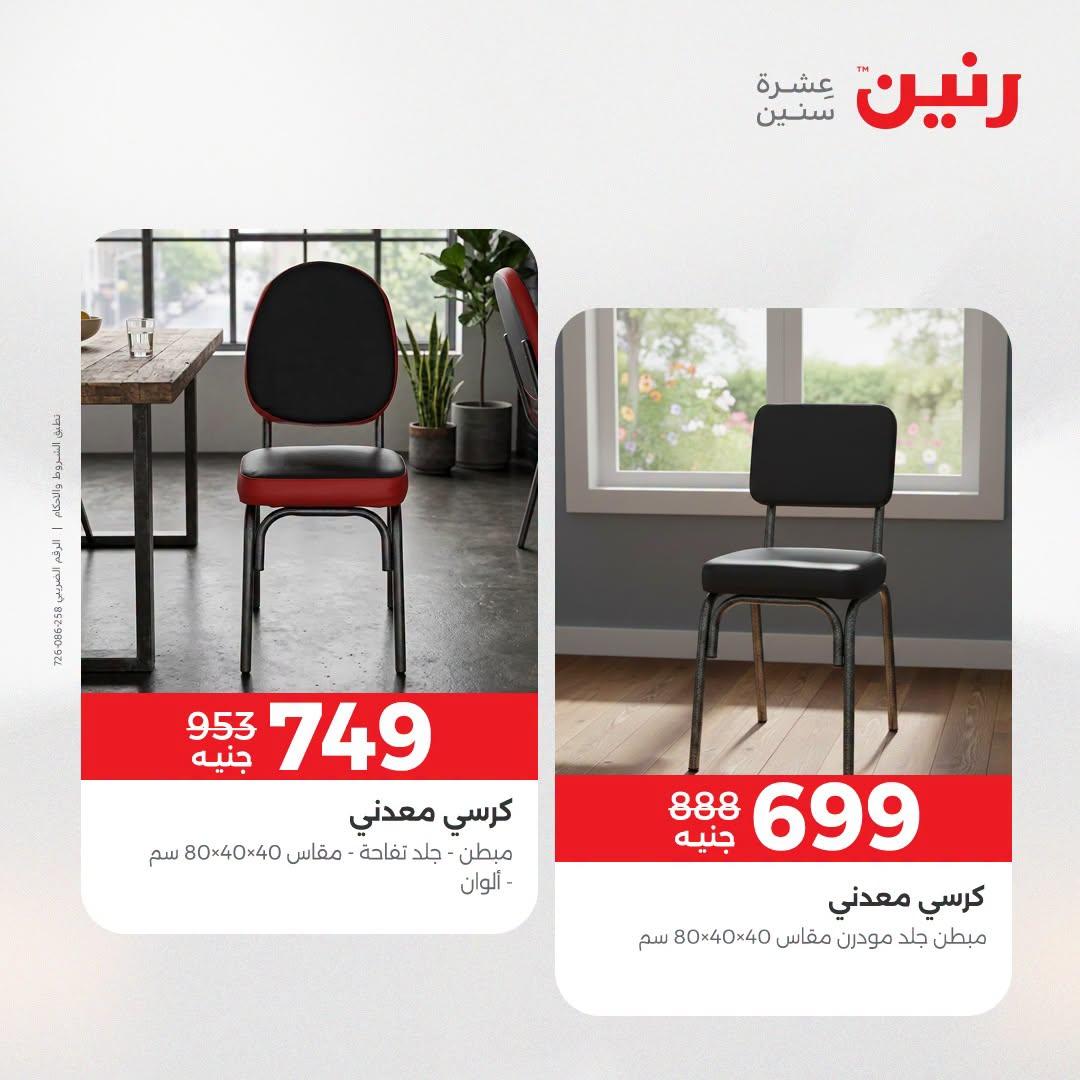 عروض رنين صفحة 13