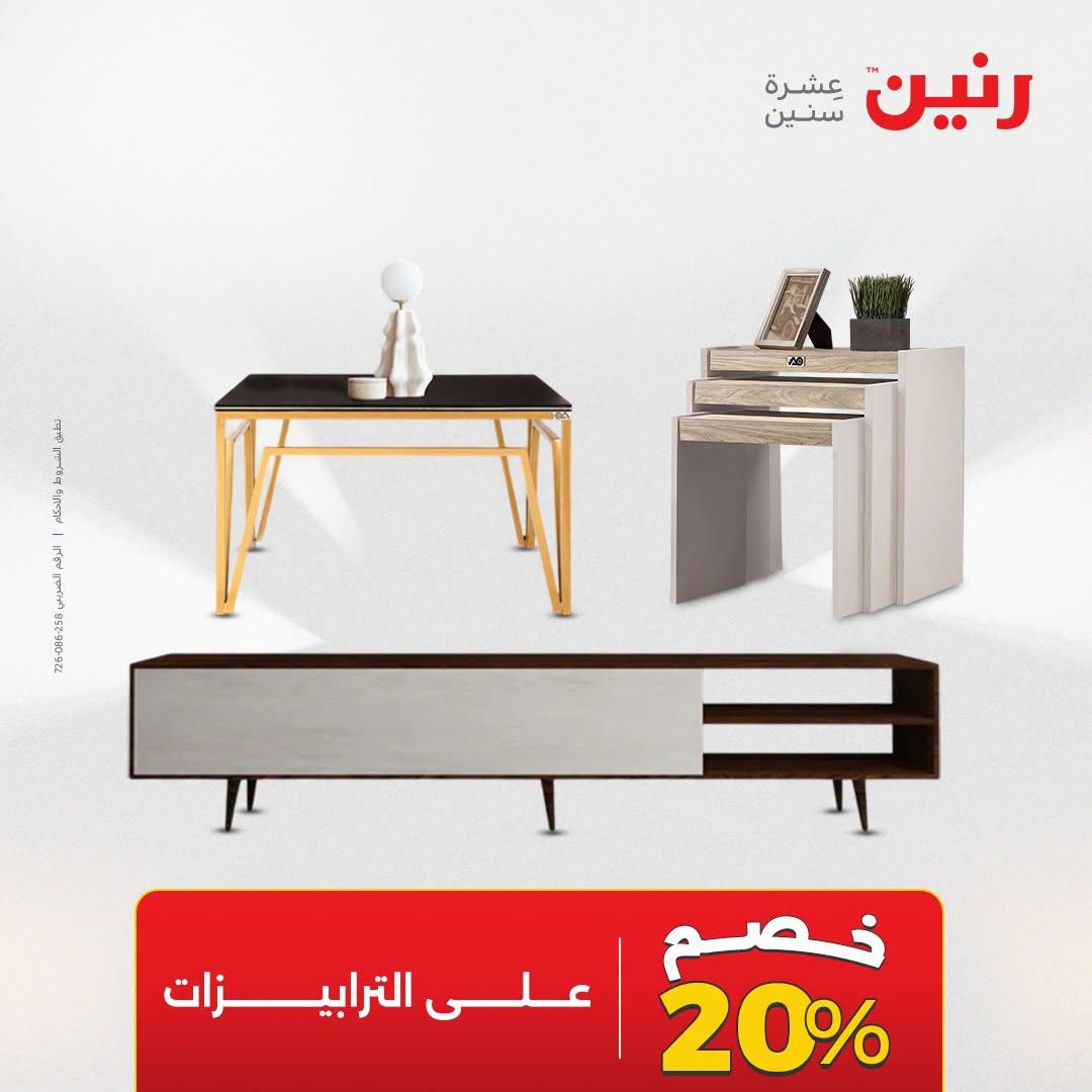 عروض رنين صفحة 19