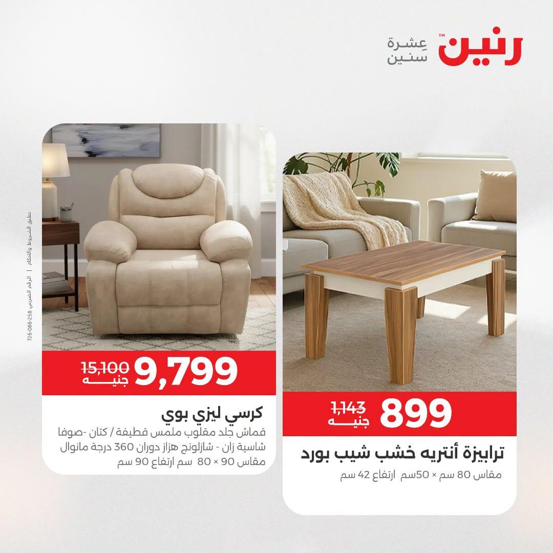 عروض رنين صفحة 2