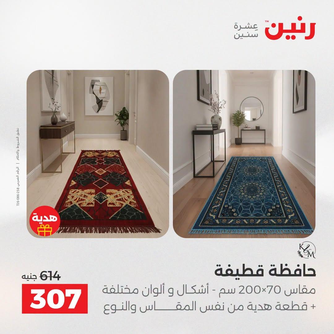 عروض رنين صفحة 20
