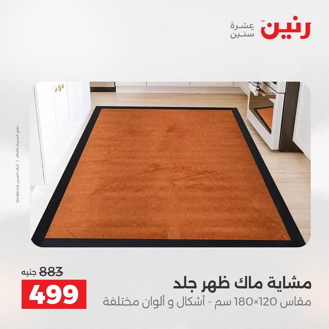 عروض رنين صفحة 21
