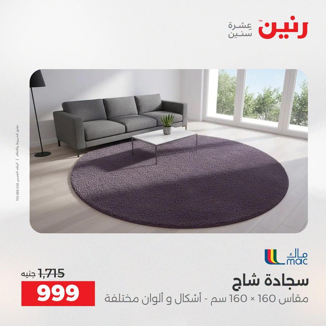 عروض رنين صفحة 22