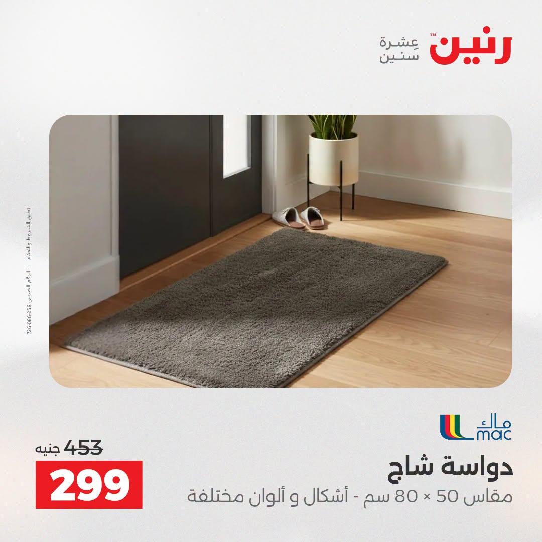 عروض رنين صفحة 23