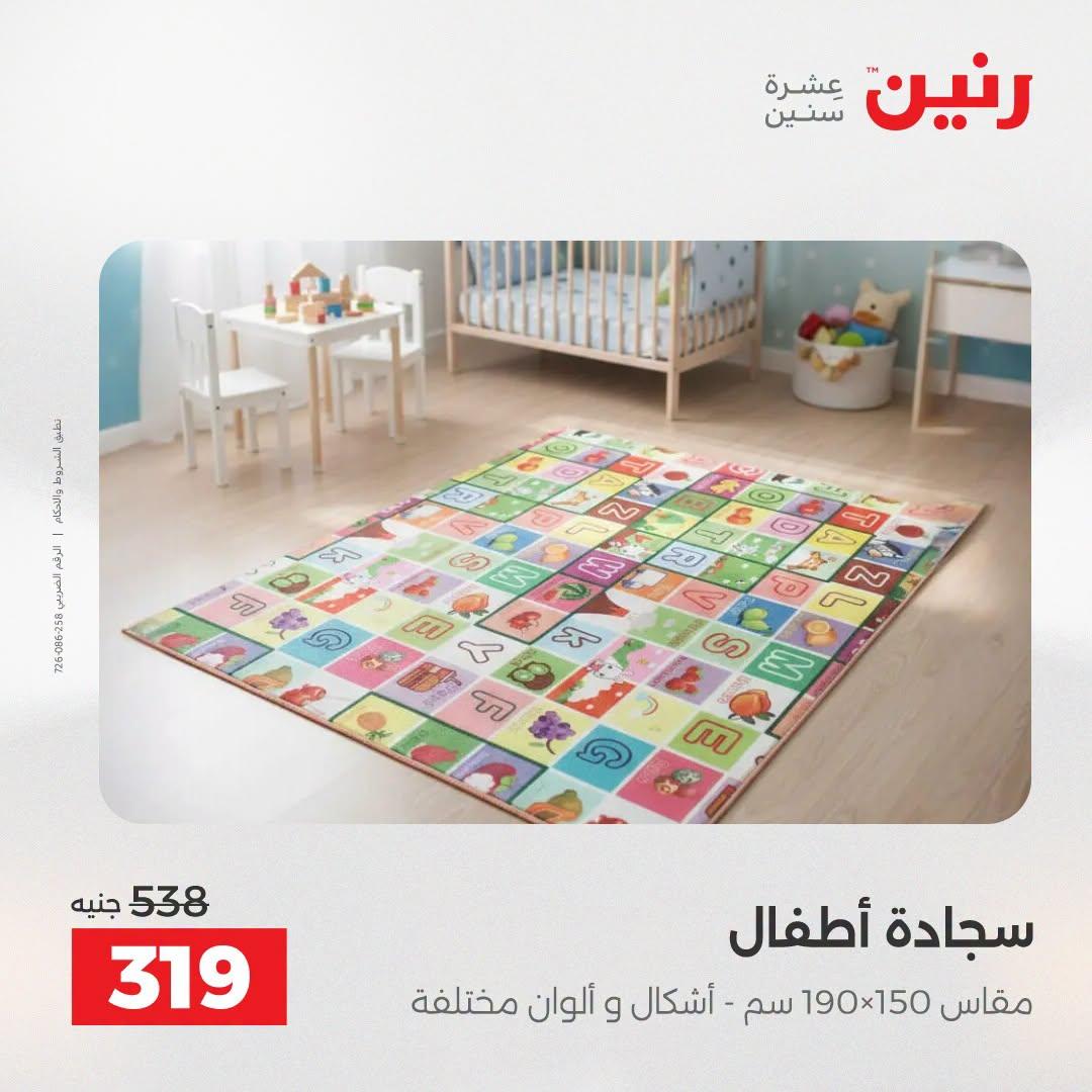عروض رنين صفحة 24