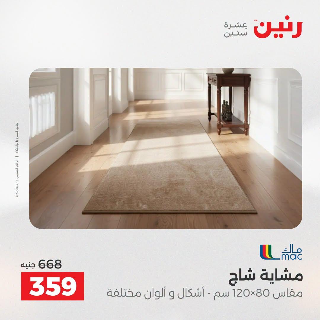 عروض رنين صفحة 25