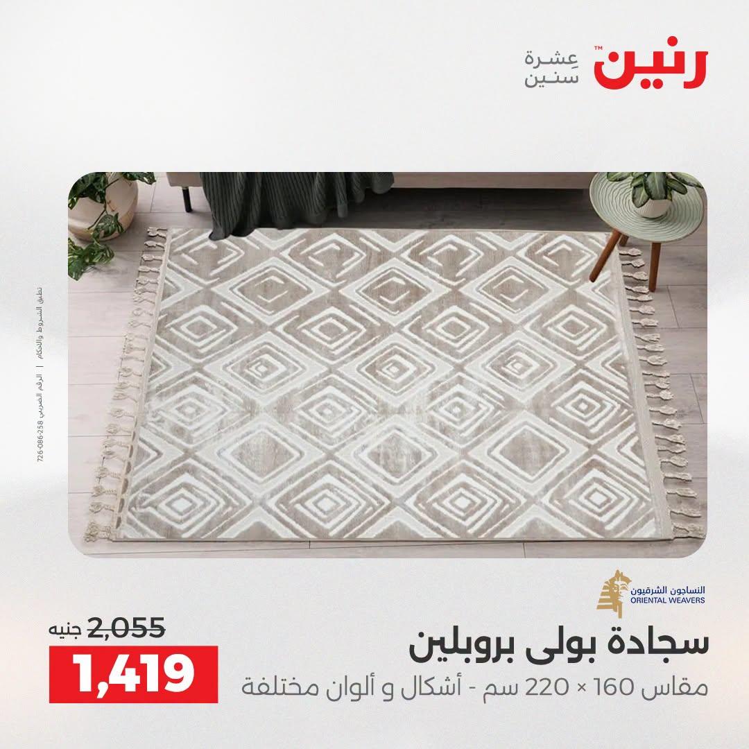 عروض رنين صفحة 26