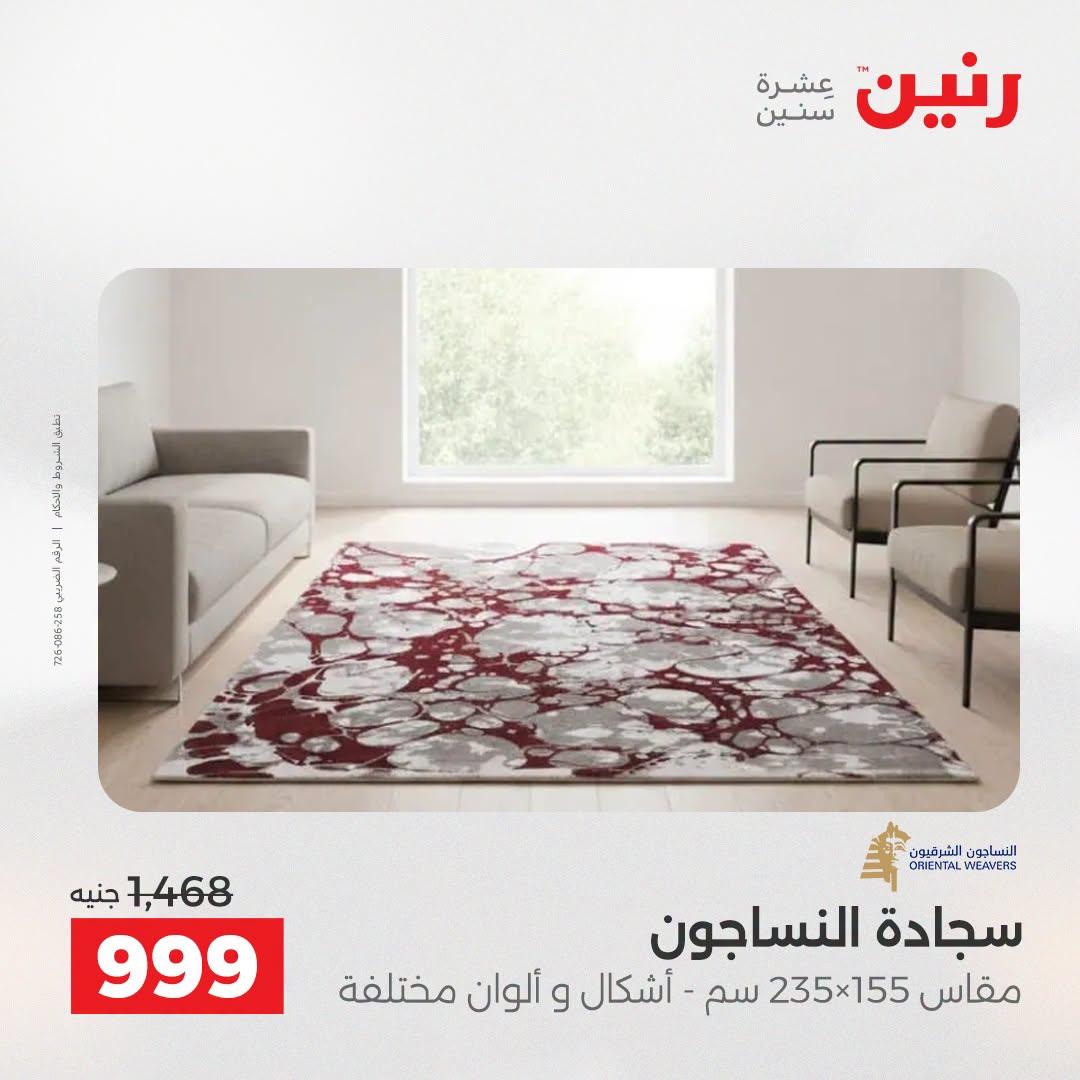 عروض رنين صفحة 27