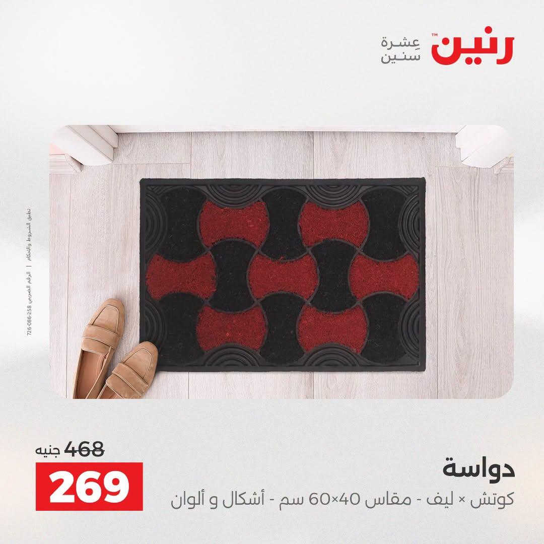 عروض رنين صفحة 28
