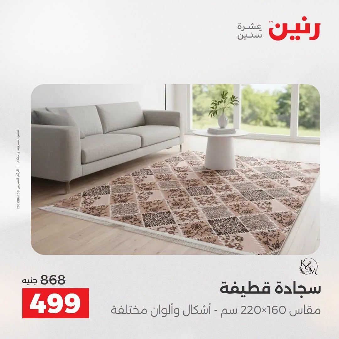 عروض رنين صفحة 29