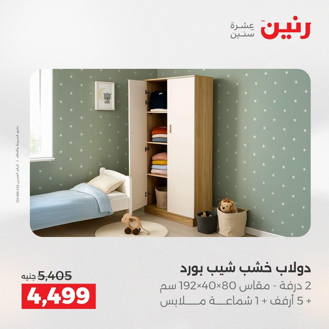 عروض رنين صفحة 3
