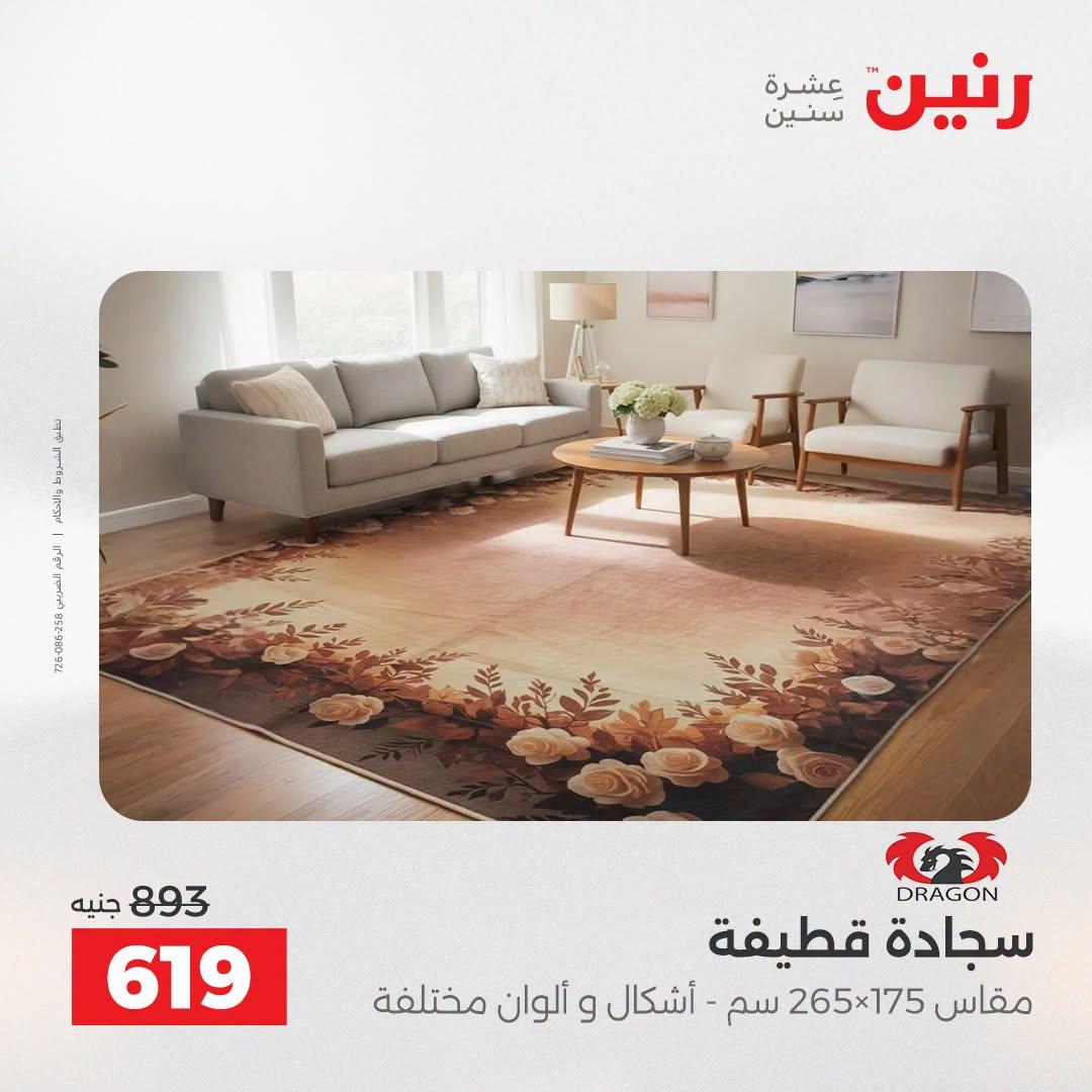 عروض رنين صفحة 30