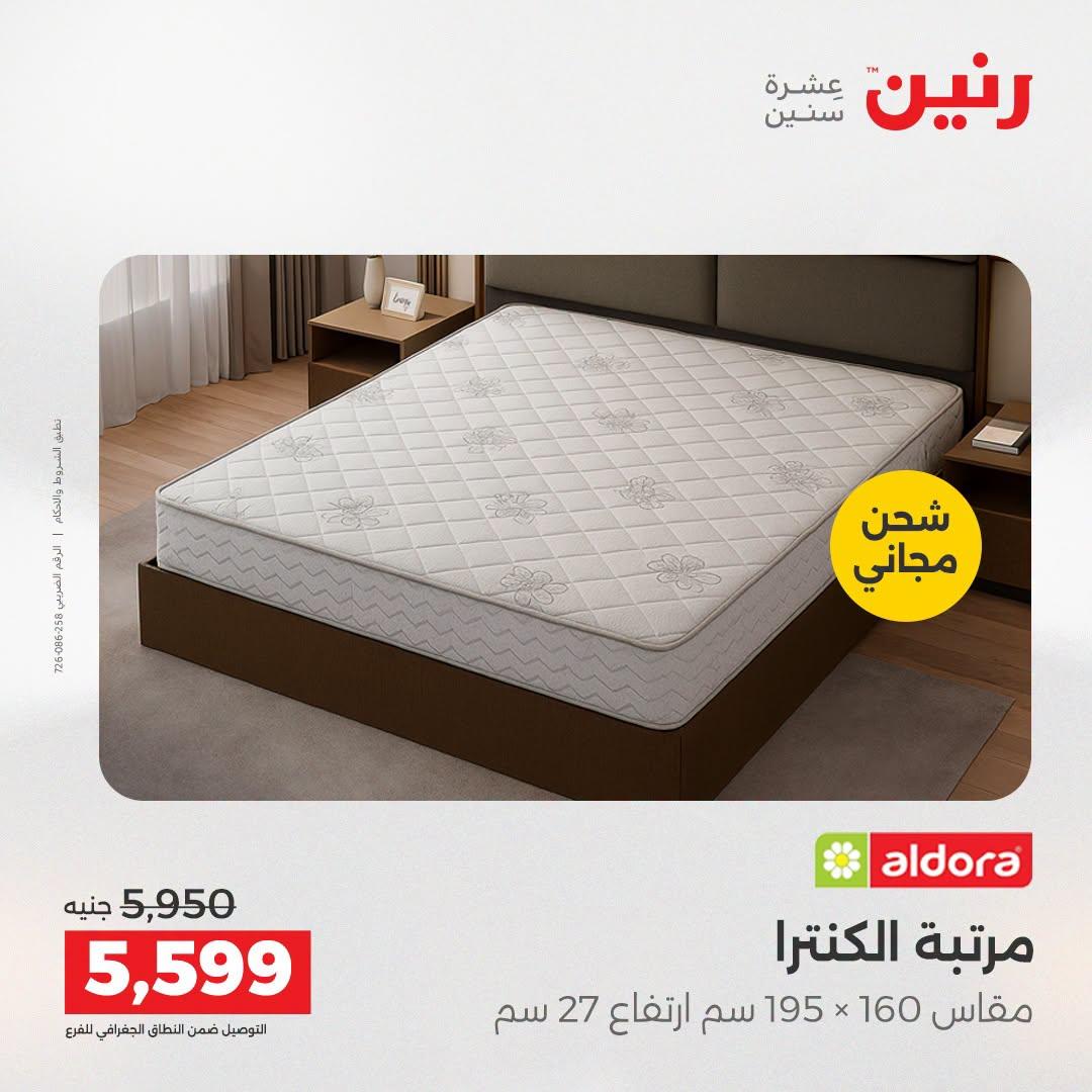 عروض رنين صفحة 31
