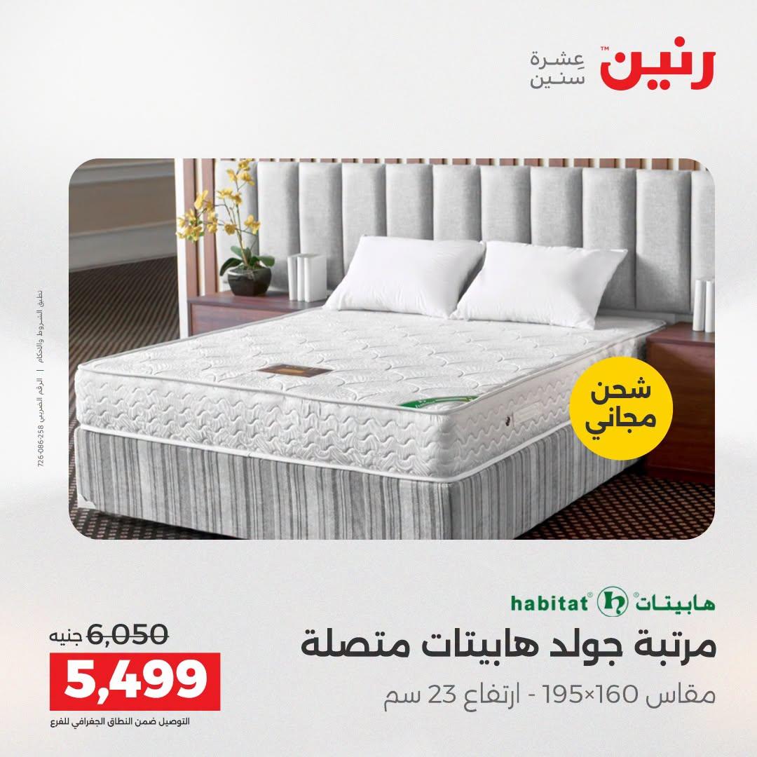 عروض رنين صفحة 35