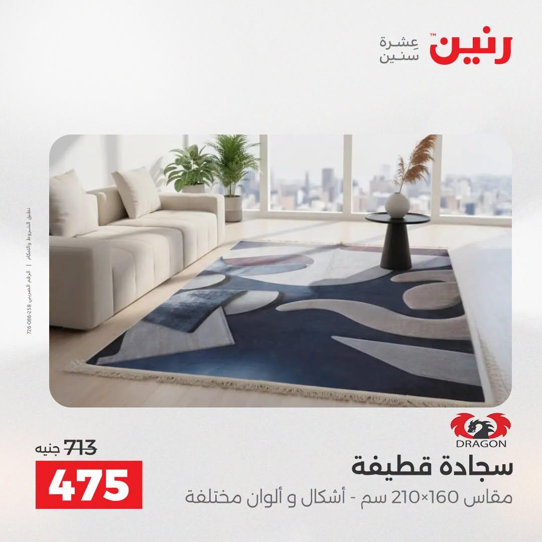 عروض رنين صفحة 4
