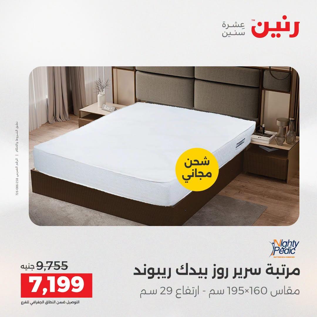 عروض رنين صفحة 41