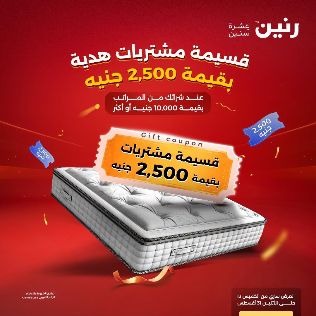 عروض رنين صفحة 6