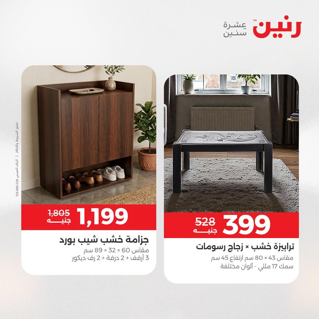 عروض رنين صفحة 9