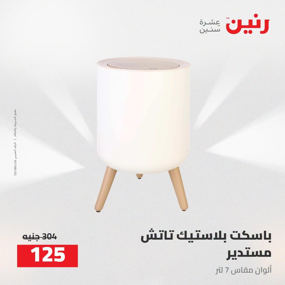 عروض رنين صفحة 11