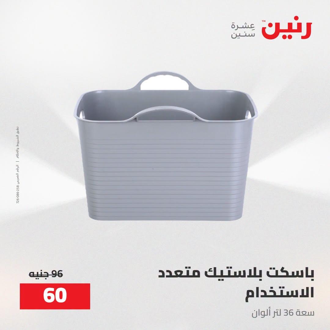 عروض رنين صفحة 12