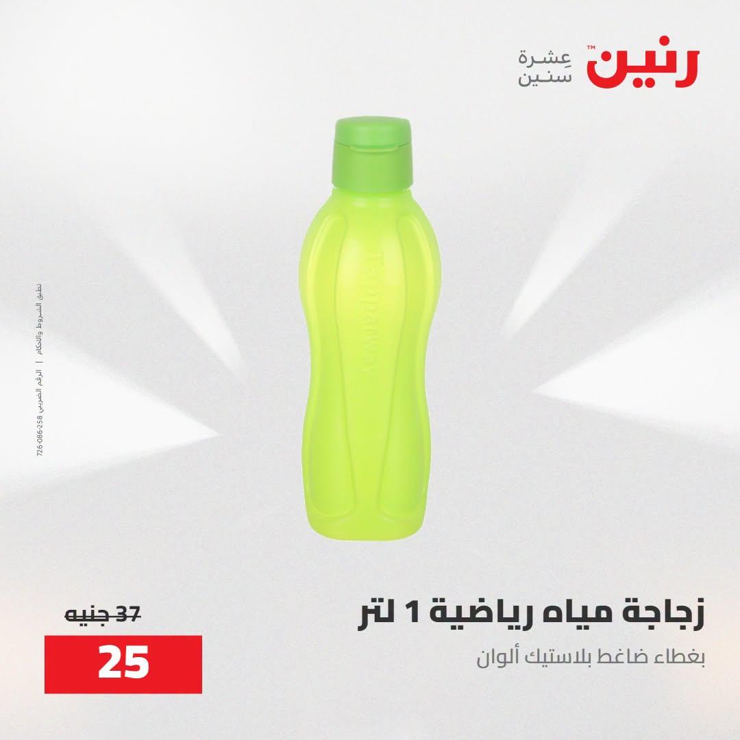 عروض رنين صفحة 13